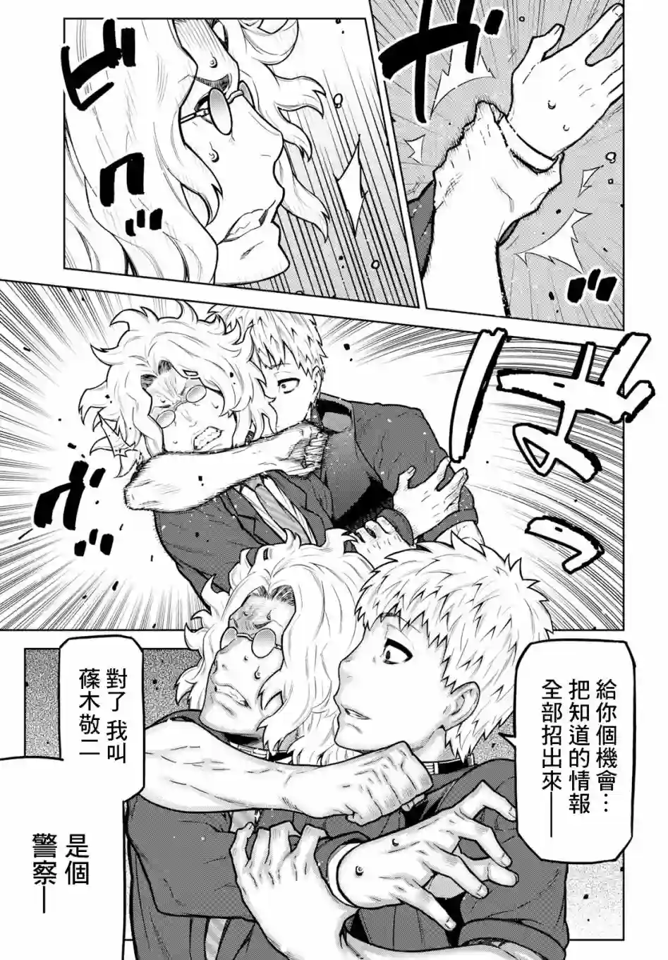 你去死吧——多数表决死亡游戏第03话