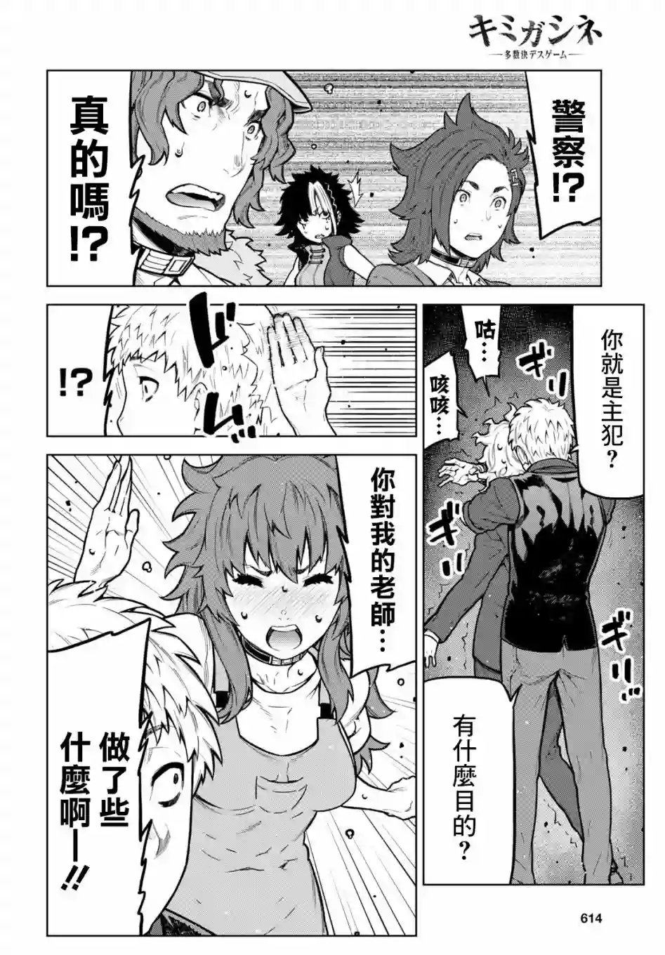 你去死吧——多数表决死亡游戏第03话