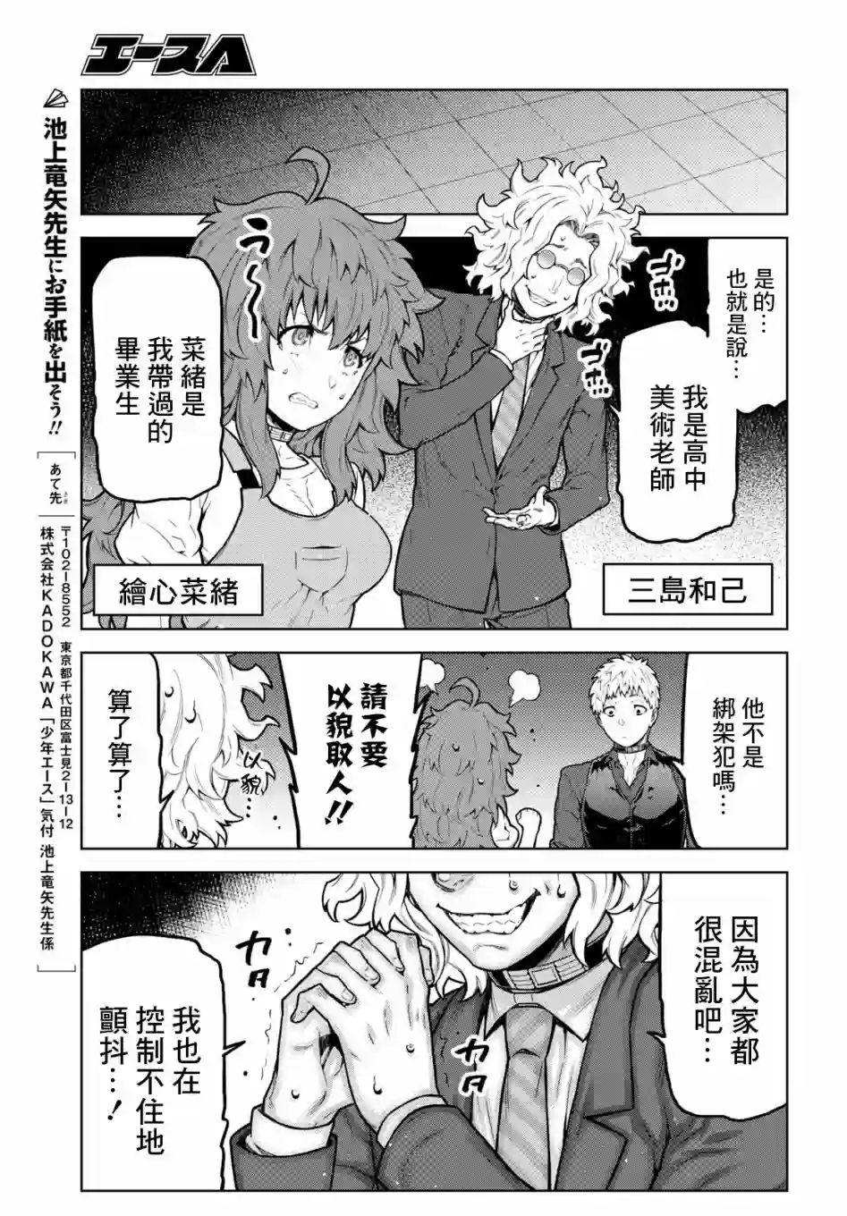 你去死吧——多数表决死亡游戏第03话