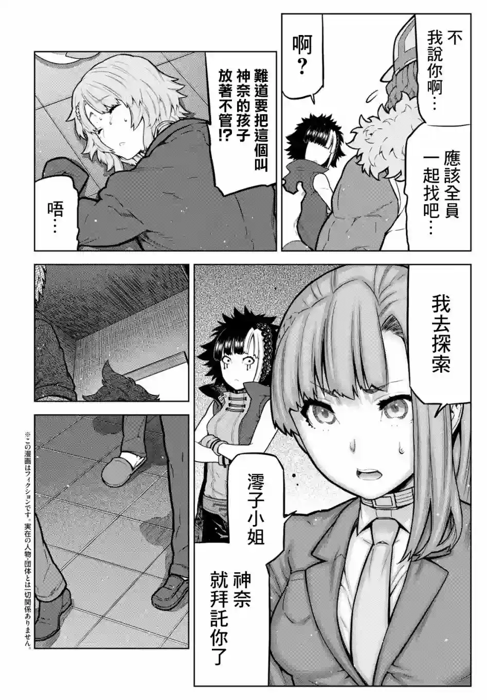 你去死吧——多数表决死亡游戏第04话