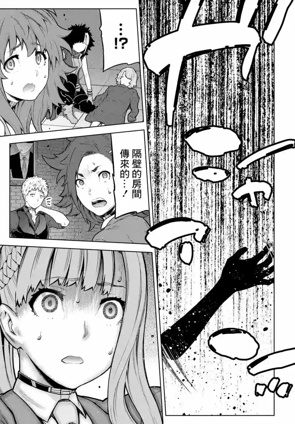 你去死吧——多数表决死亡游戏第04话