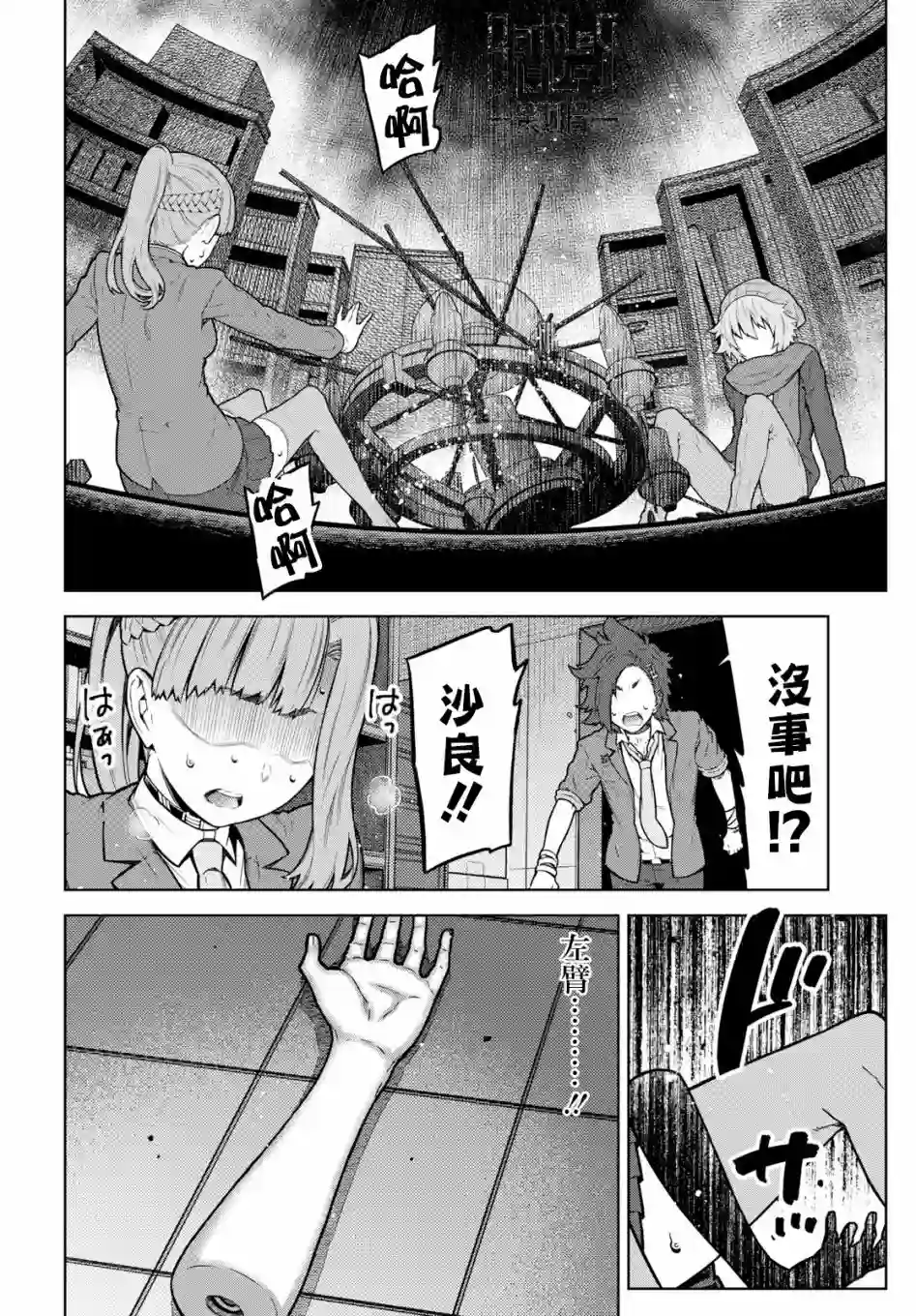 你去死吧——多数表决死亡游戏第04话