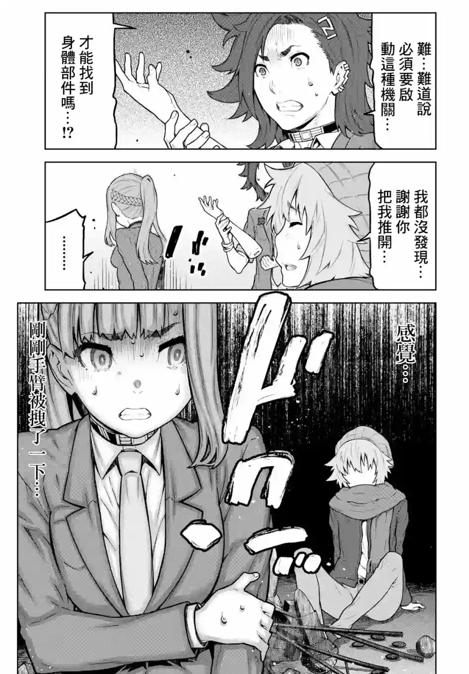 你去死吧——多数表决死亡游戏第04话