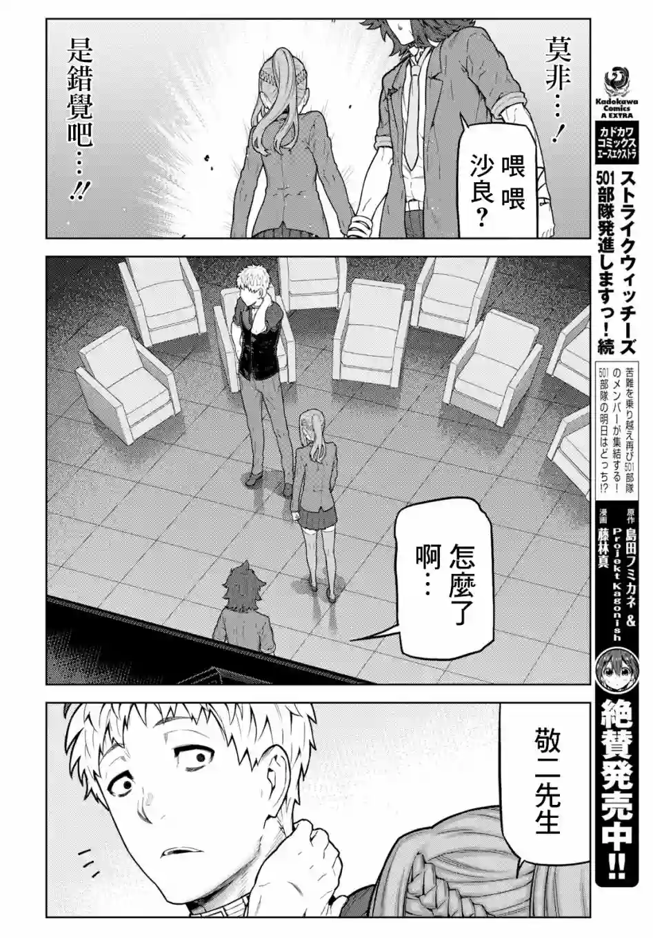 你去死吧——多数表决死亡游戏第04话