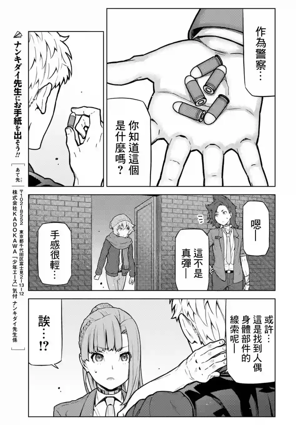 你去死吧——多数表决死亡游戏第04话