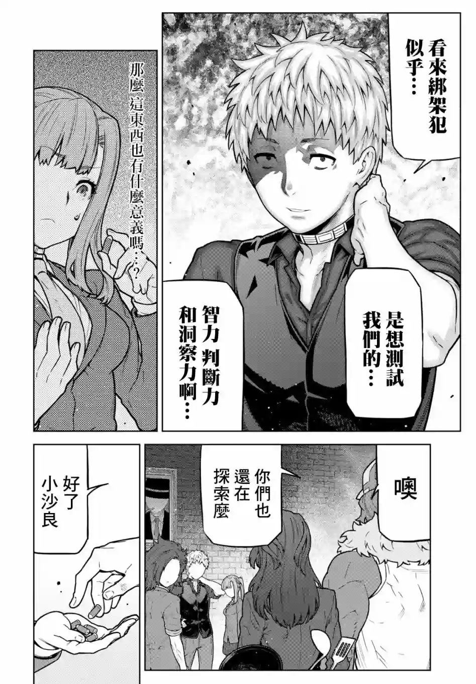 你去死吧——多数表决死亡游戏第04话