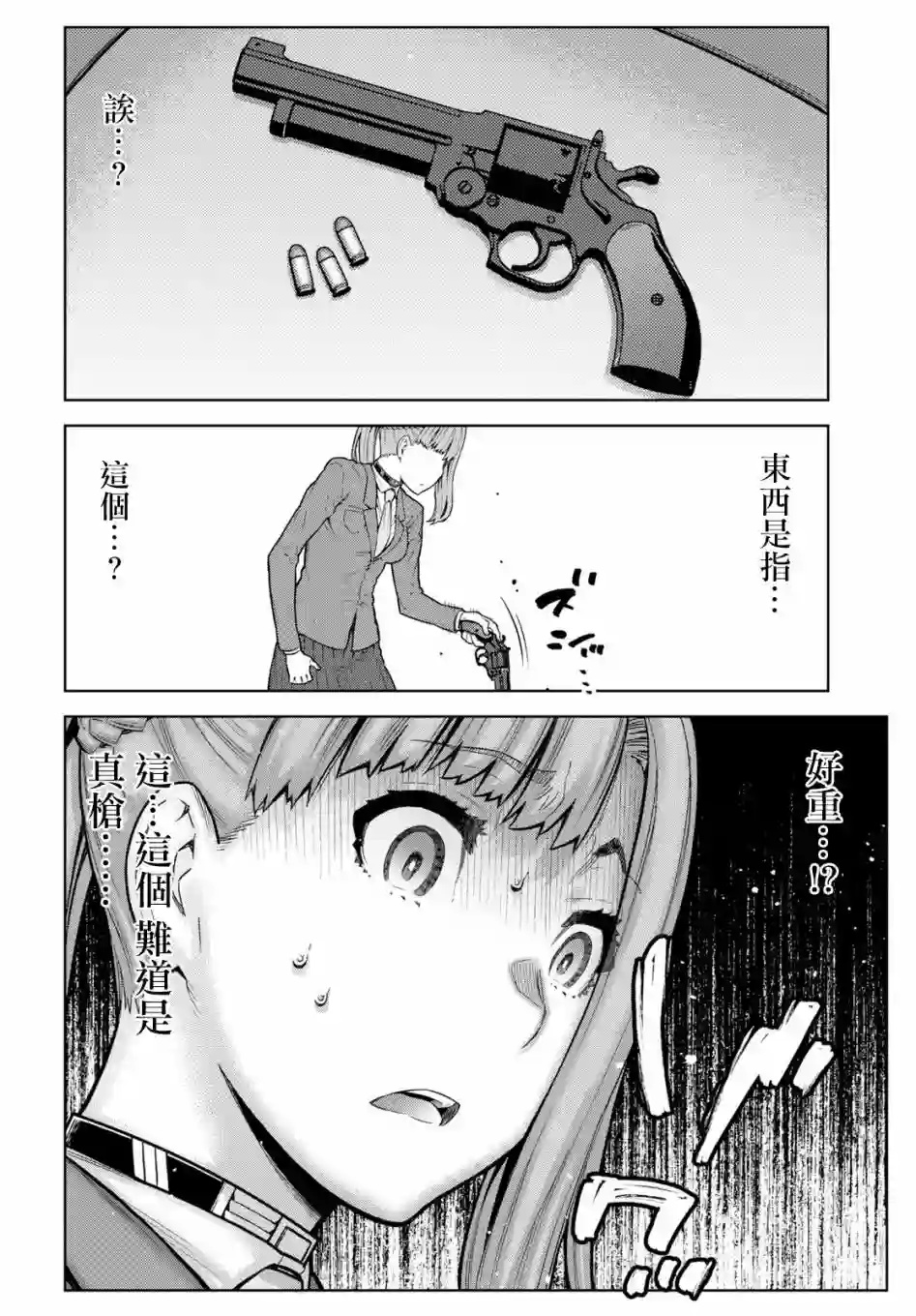 你去死吧——多数表决死亡游戏第04话