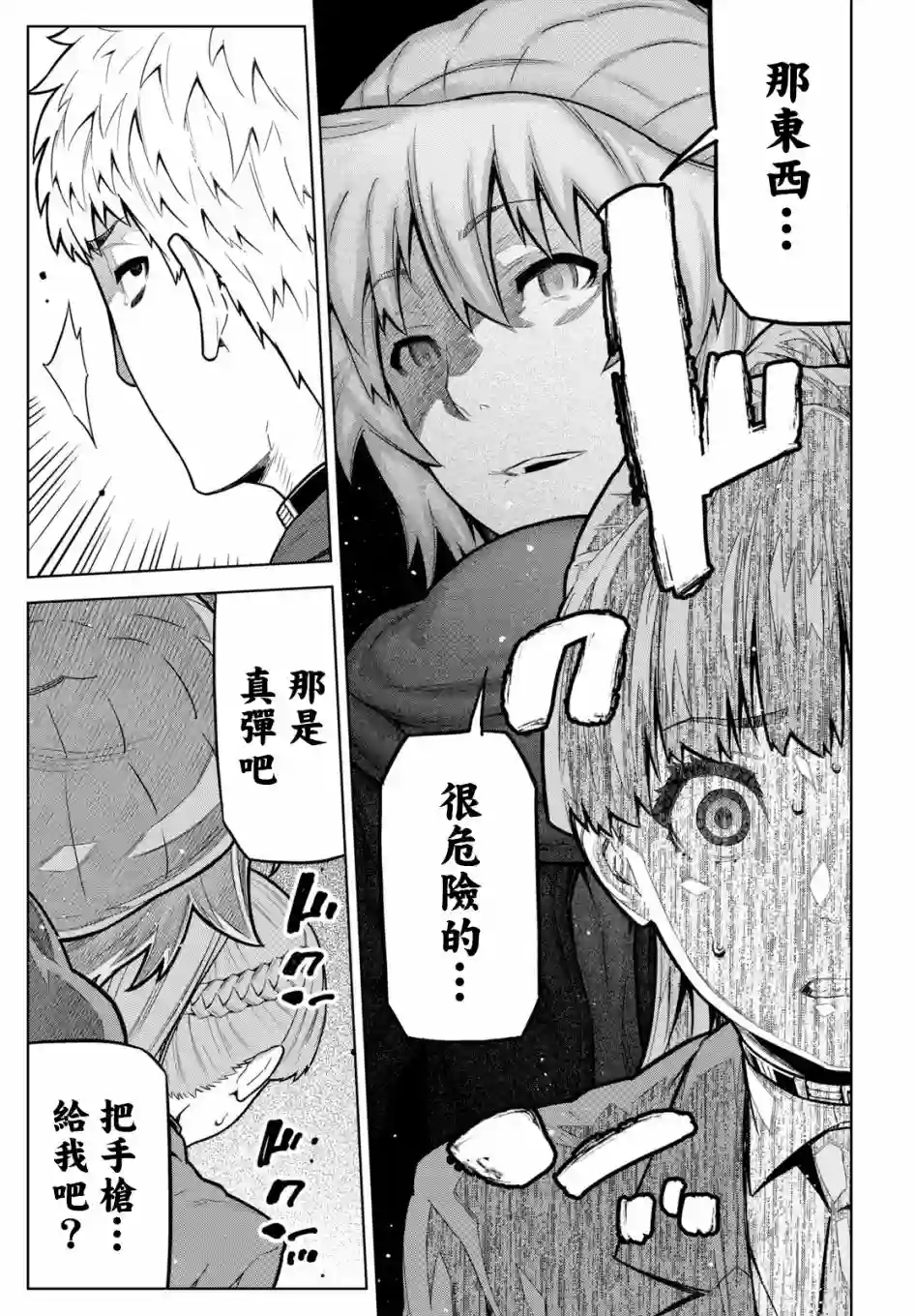 你去死吧——多数表决死亡游戏第04话