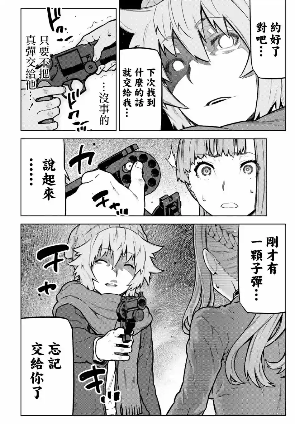 你去死吧——多数表决死亡游戏第04话