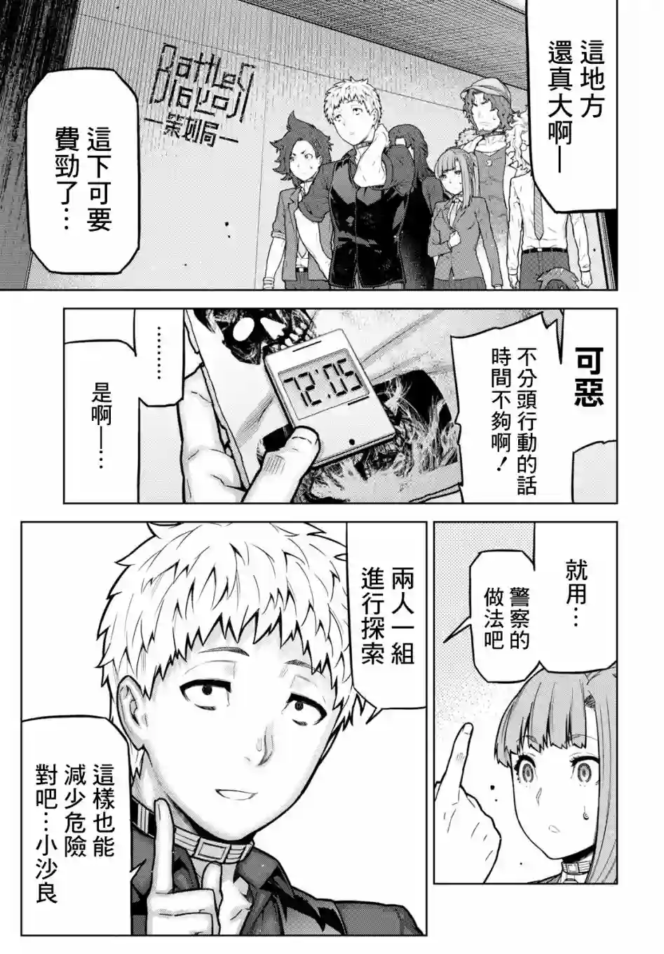 你去死吧——多数表决死亡游戏第04话