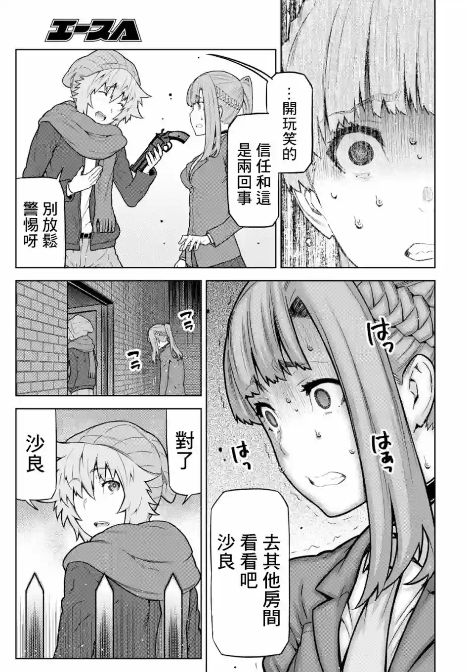 你去死吧——多数表决死亡游戏第04话