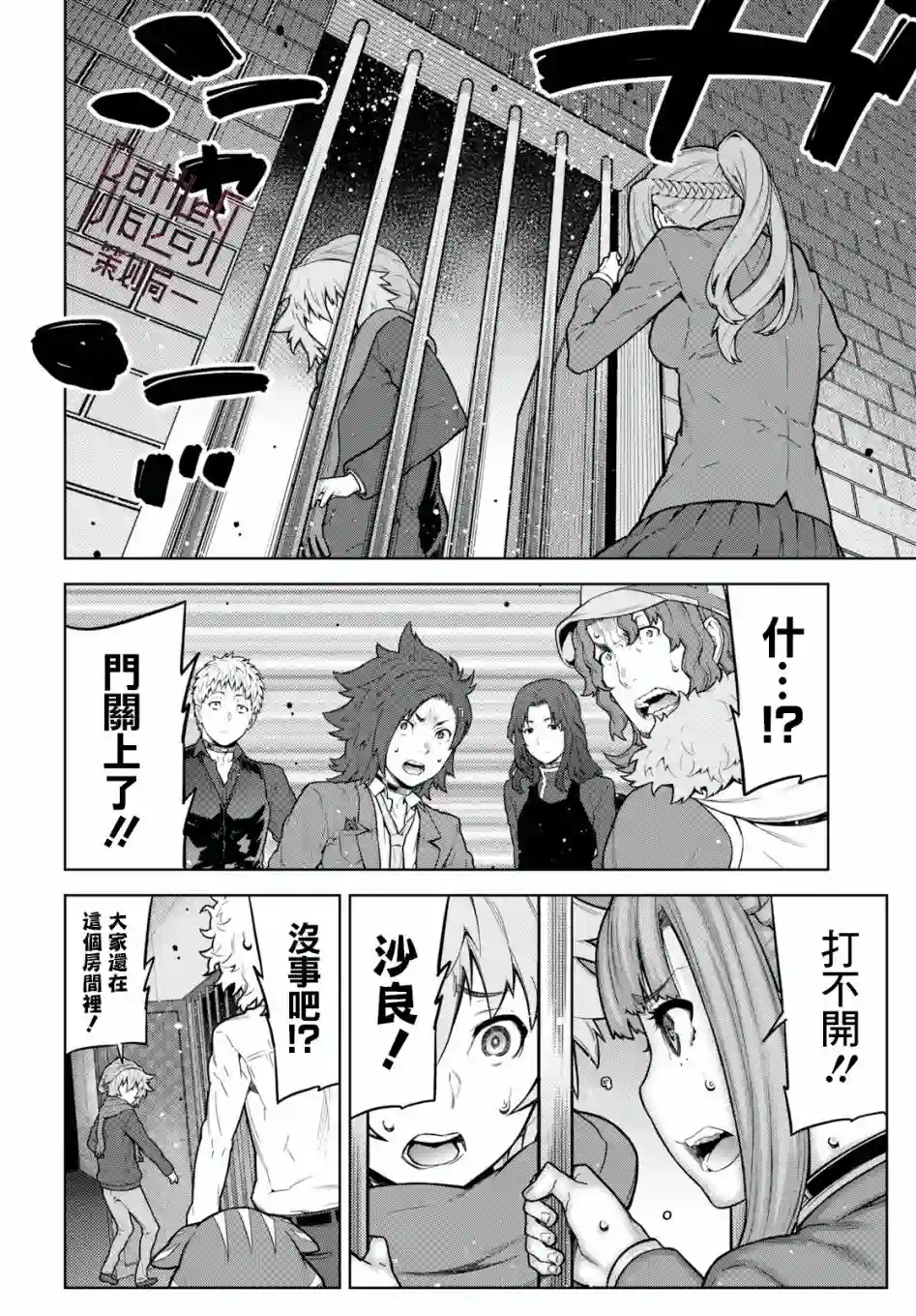 你去死吧——多数表决死亡游戏第04话