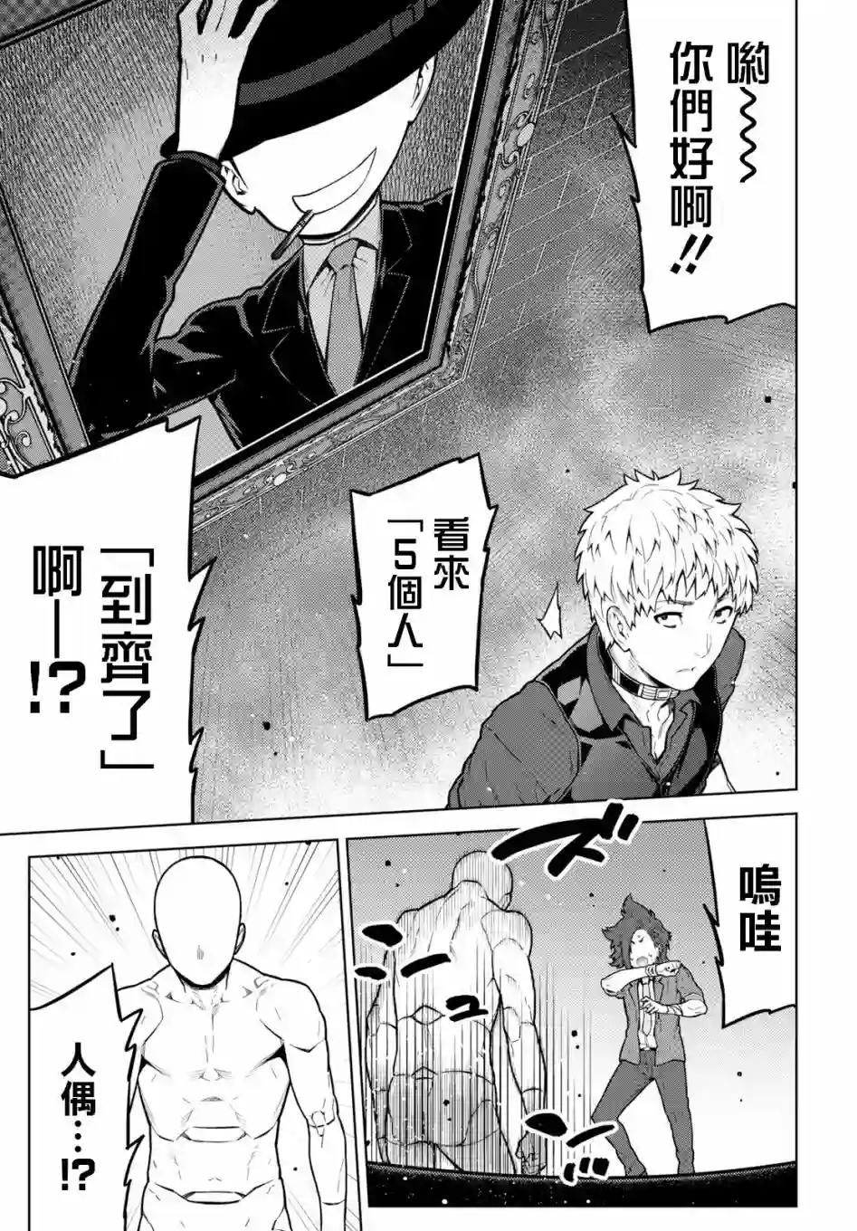 你去死吧——多数表决死亡游戏第04话