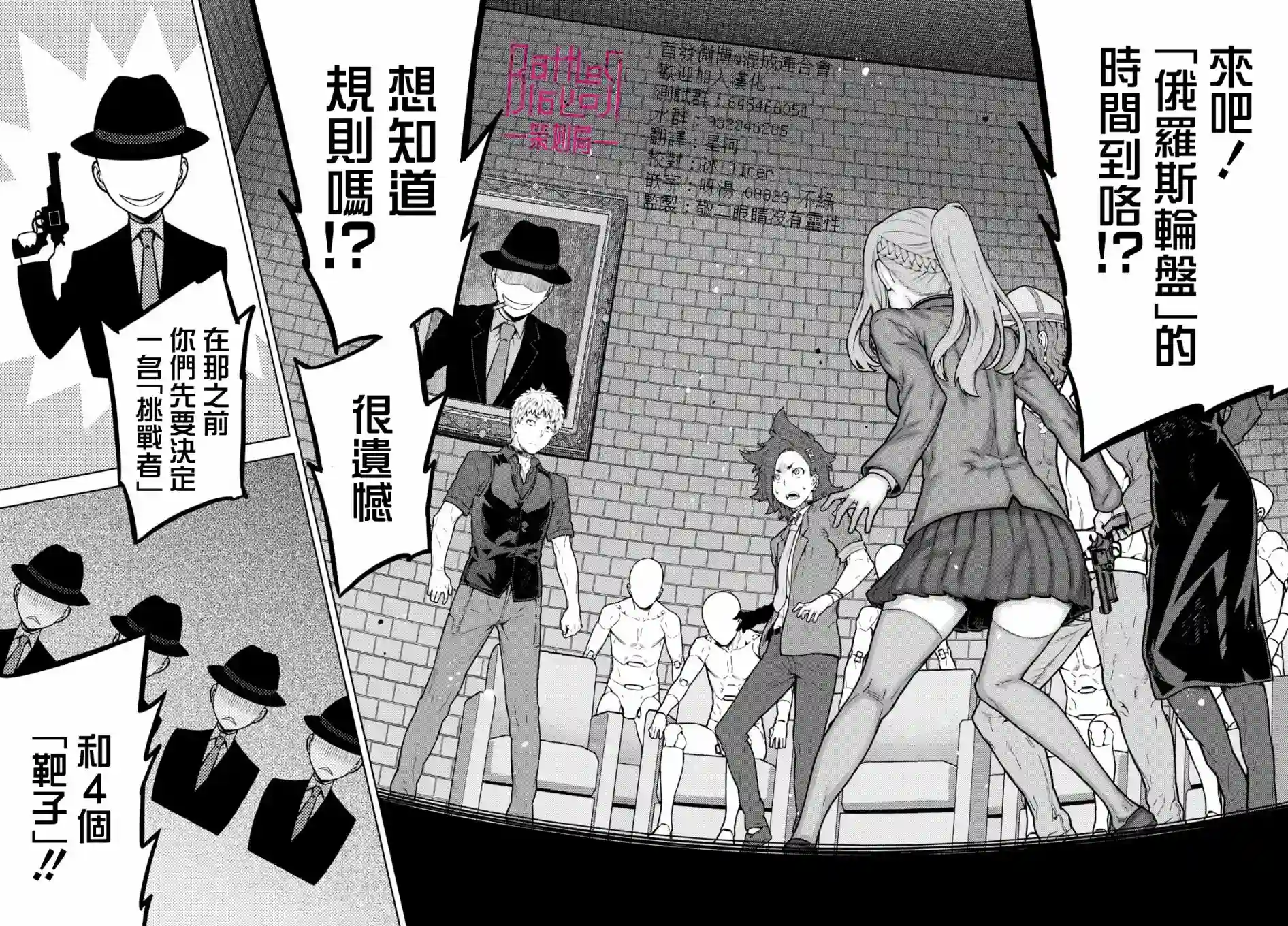 你去死吧——多数表决死亡游戏第04话