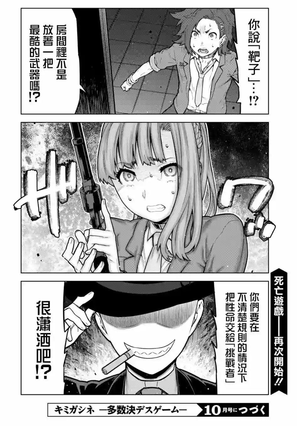 你去死吧——多数表决死亡游戏第04话