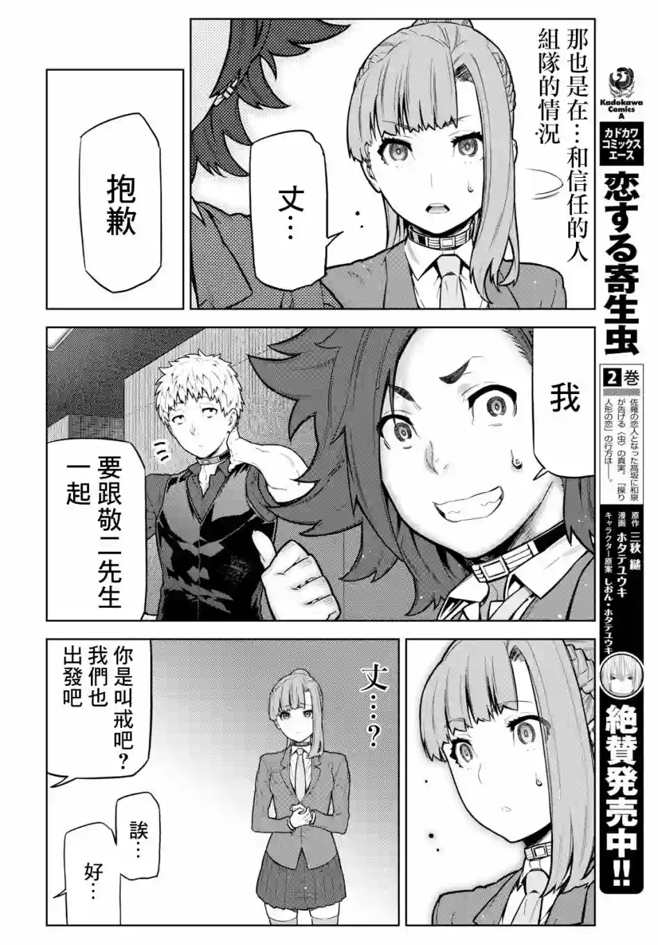 你去死吧——多数表决死亡游戏第04话