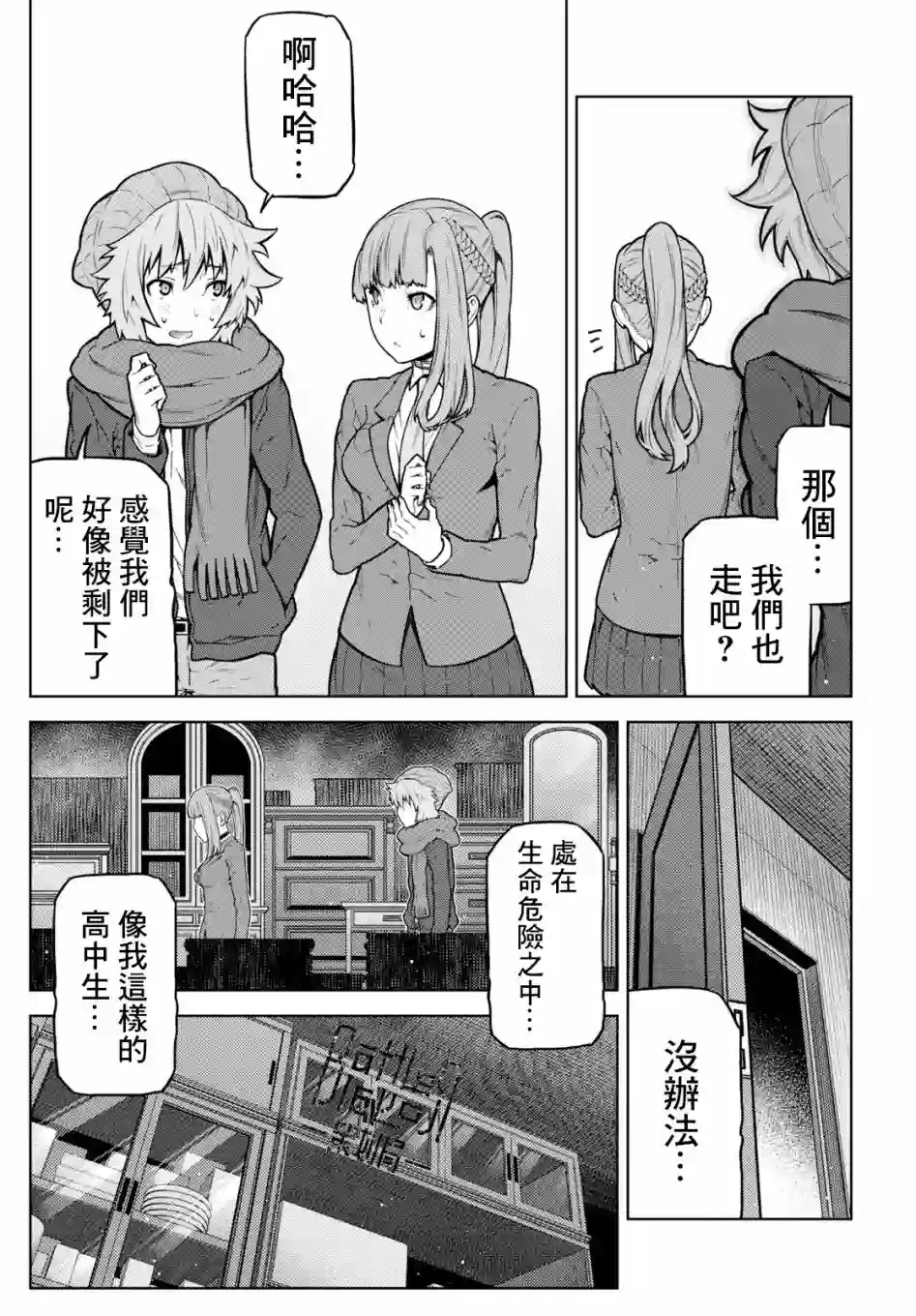 你去死吧——多数表决死亡游戏第04话