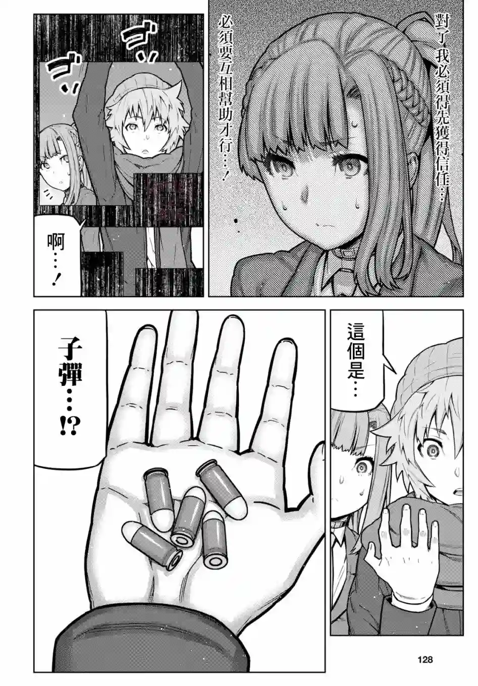 你去死吧——多数表决死亡游戏第04话