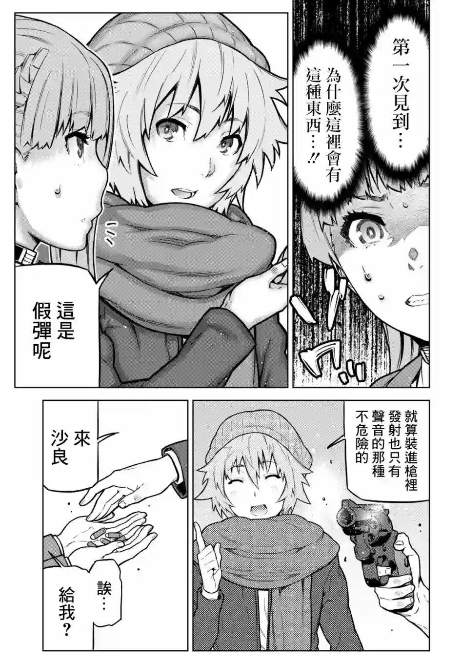 你去死吧——多数表决死亡游戏第04话