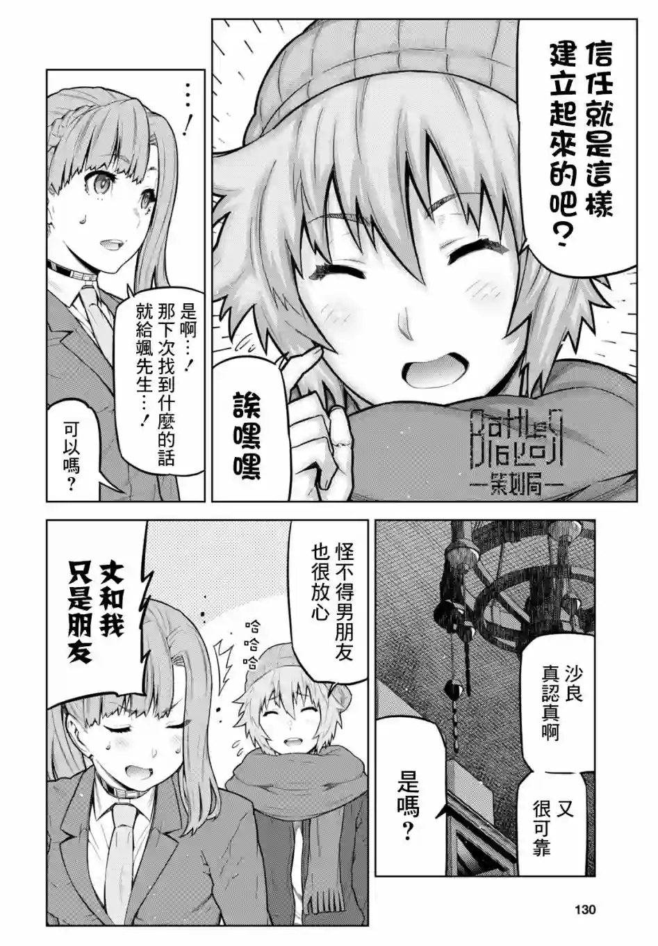 你去死吧——多数表决死亡游戏第04话