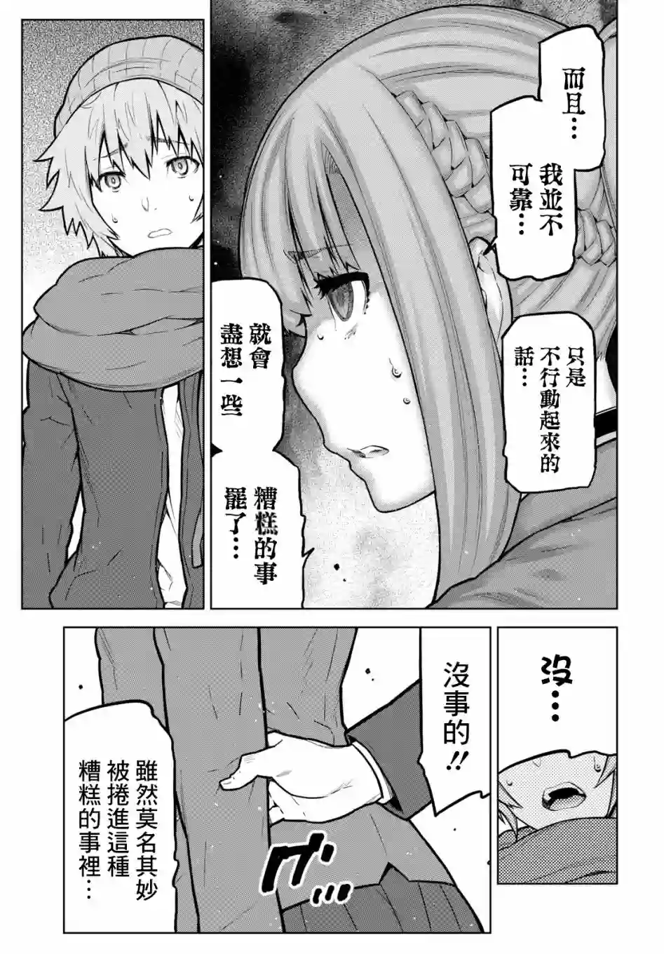 你去死吧——多数表决死亡游戏第04话