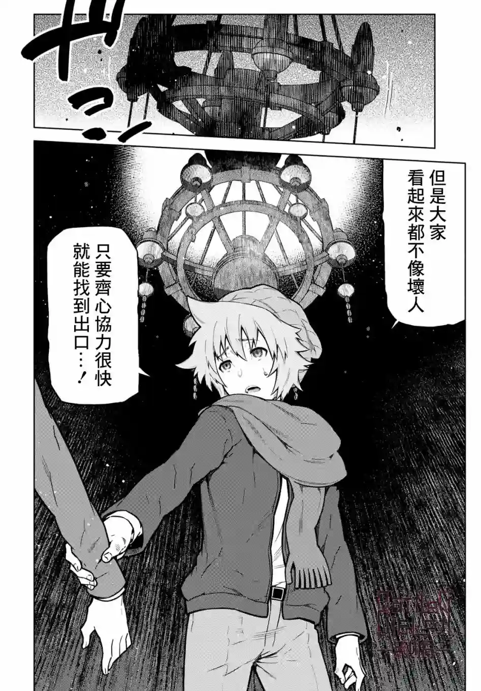 你去死吧——多数表决死亡游戏第04话