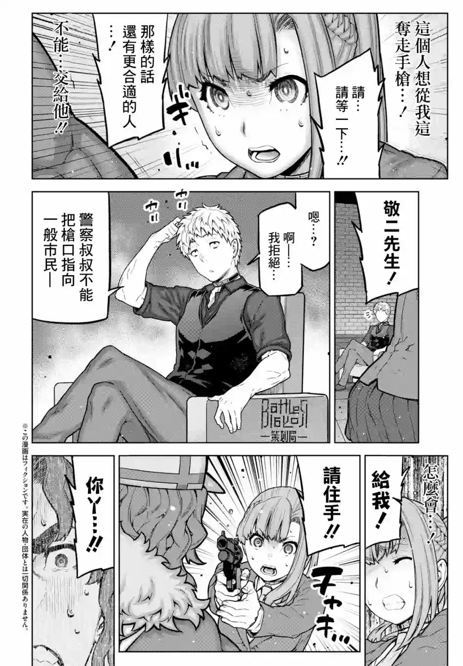 你去死吧——多数表决死亡游戏第05话