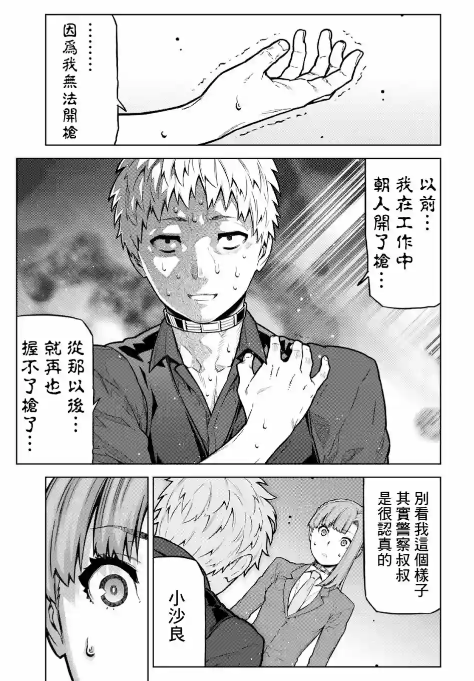 你去死吧——多数表决死亡游戏第05话