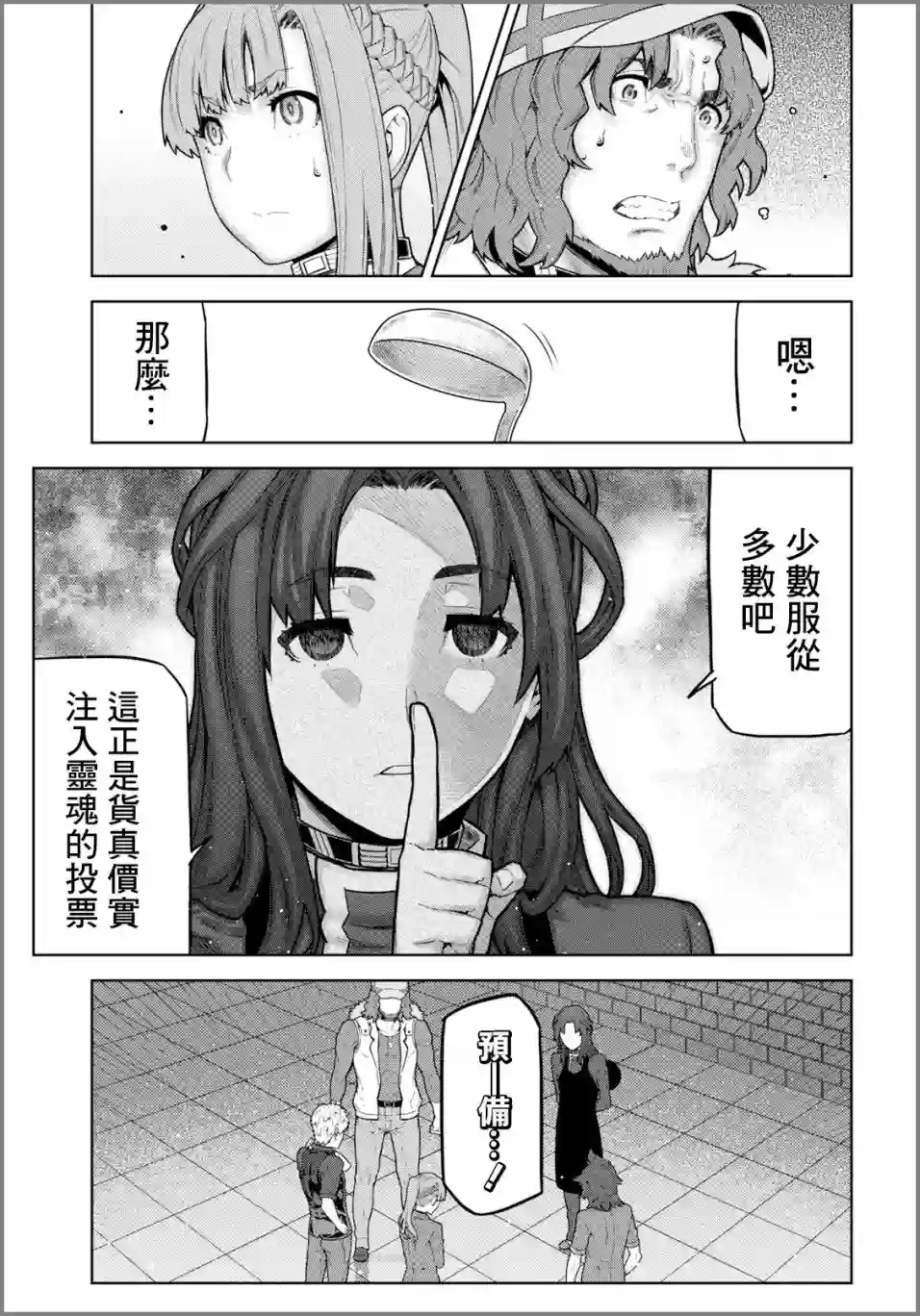 你去死吧——多数表决死亡游戏第05话