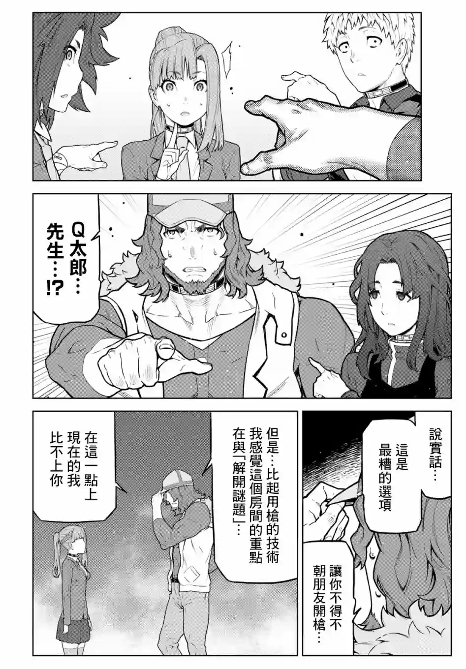 你去死吧——多数表决死亡游戏第05话