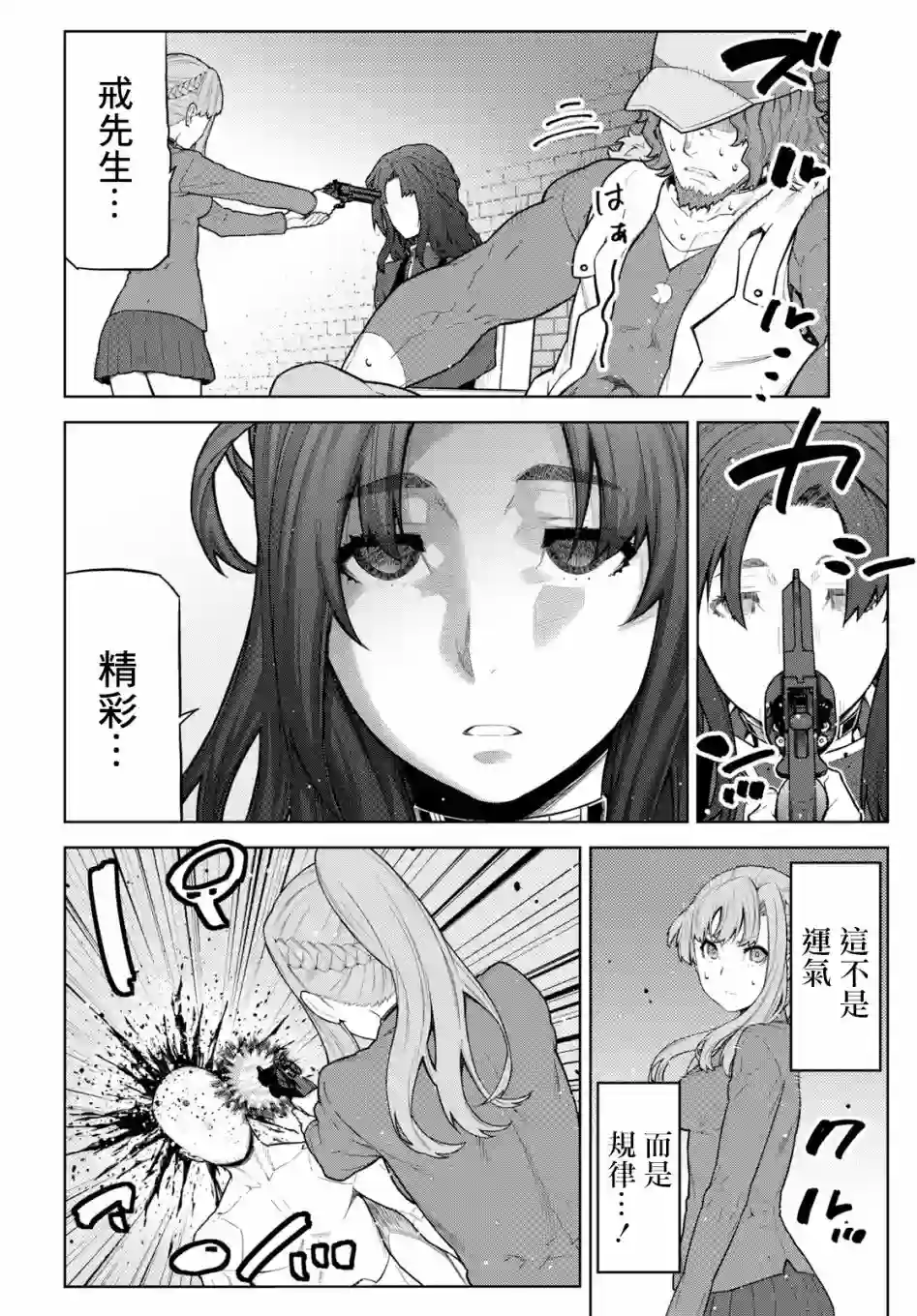 你去死吧——多数表决死亡游戏第05话