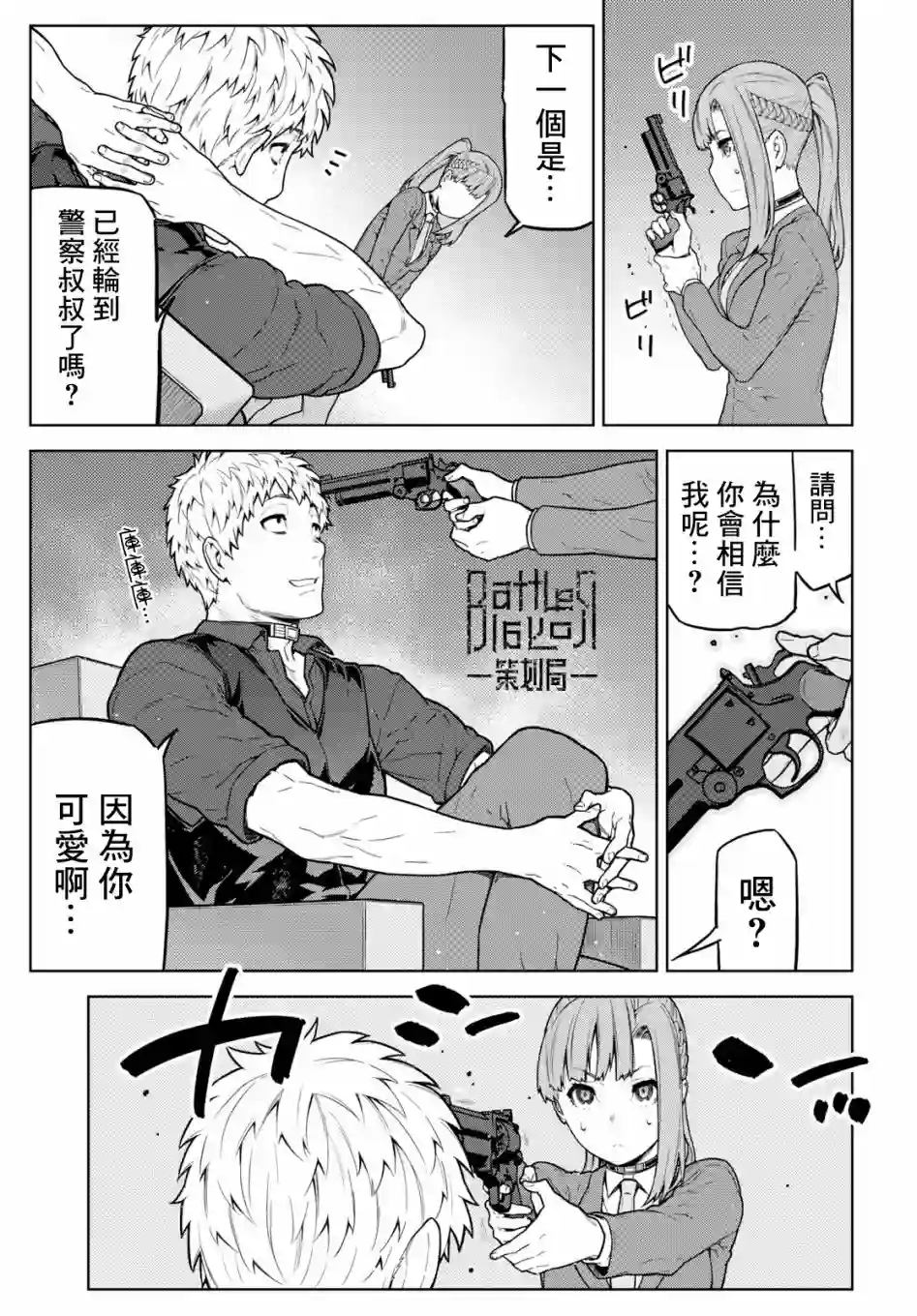 你去死吧——多数表决死亡游戏第05话