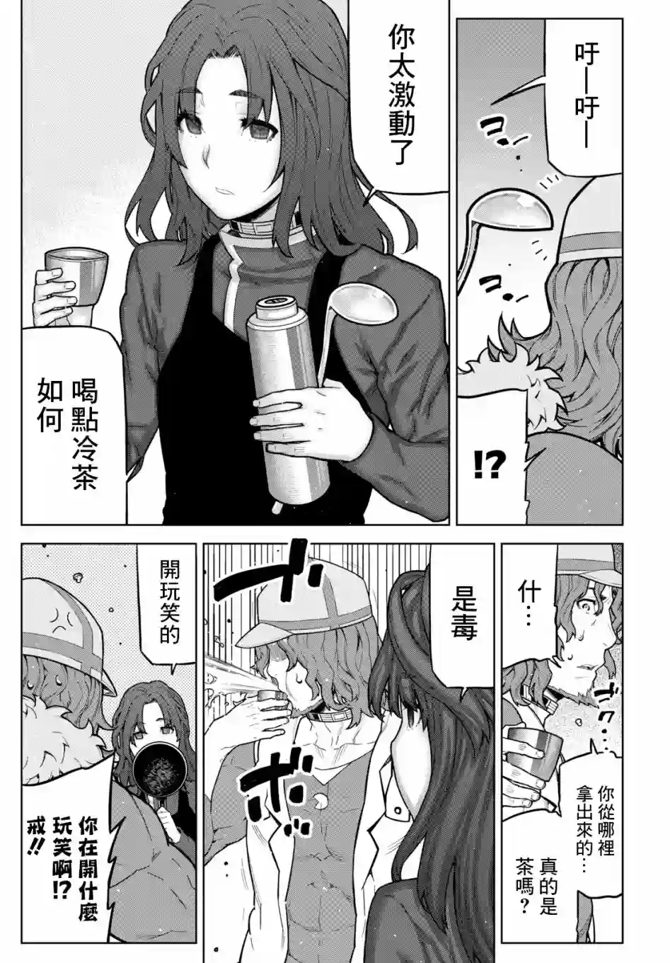 你去死吧——多数表决死亡游戏第05话