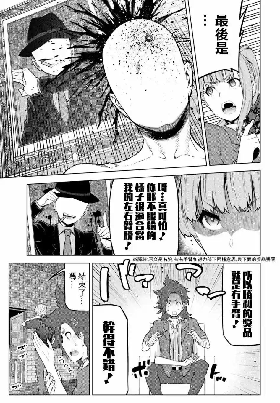 你去死吧——多数表决死亡游戏第05话