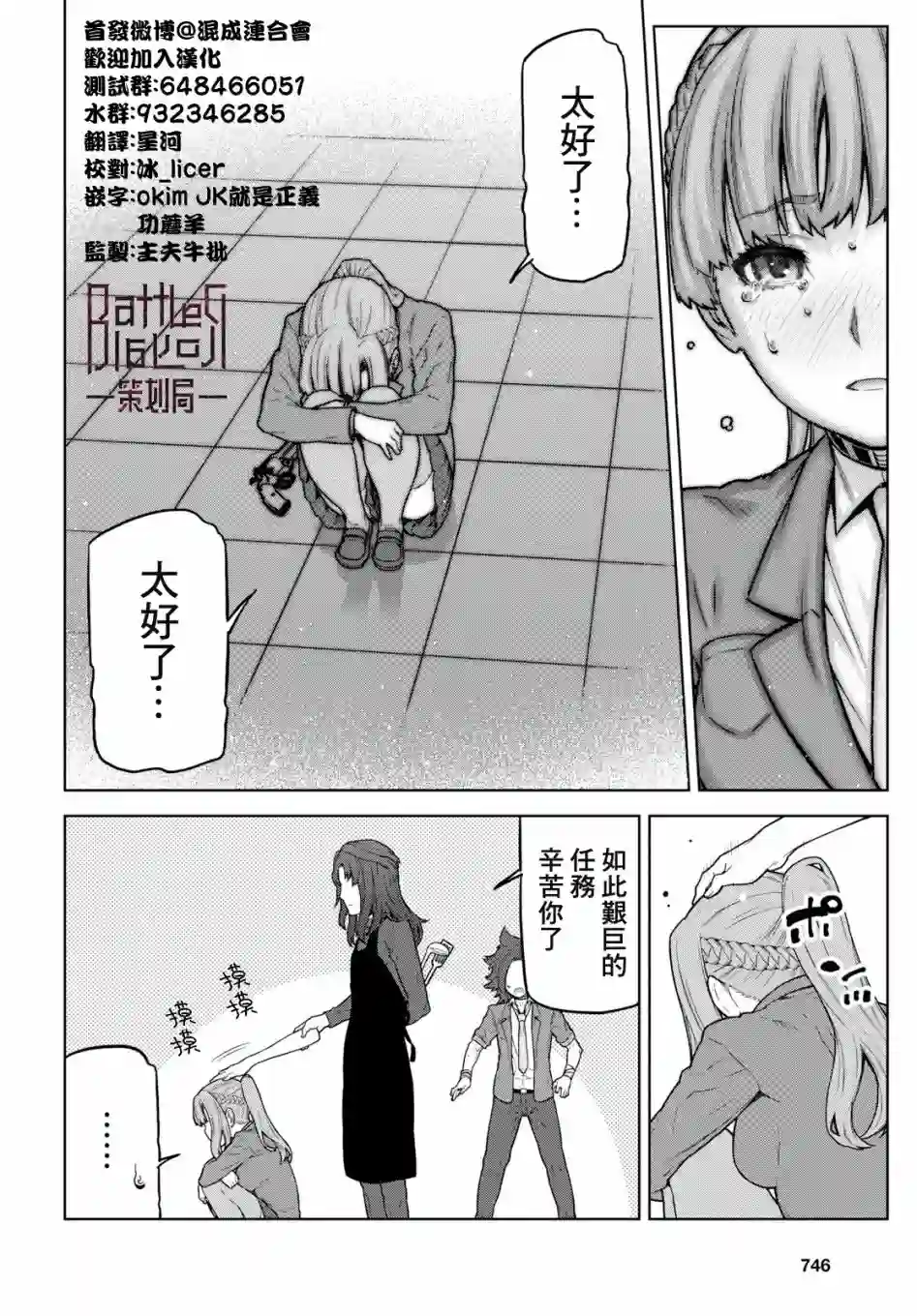 你去死吧——多数表决死亡游戏第05话