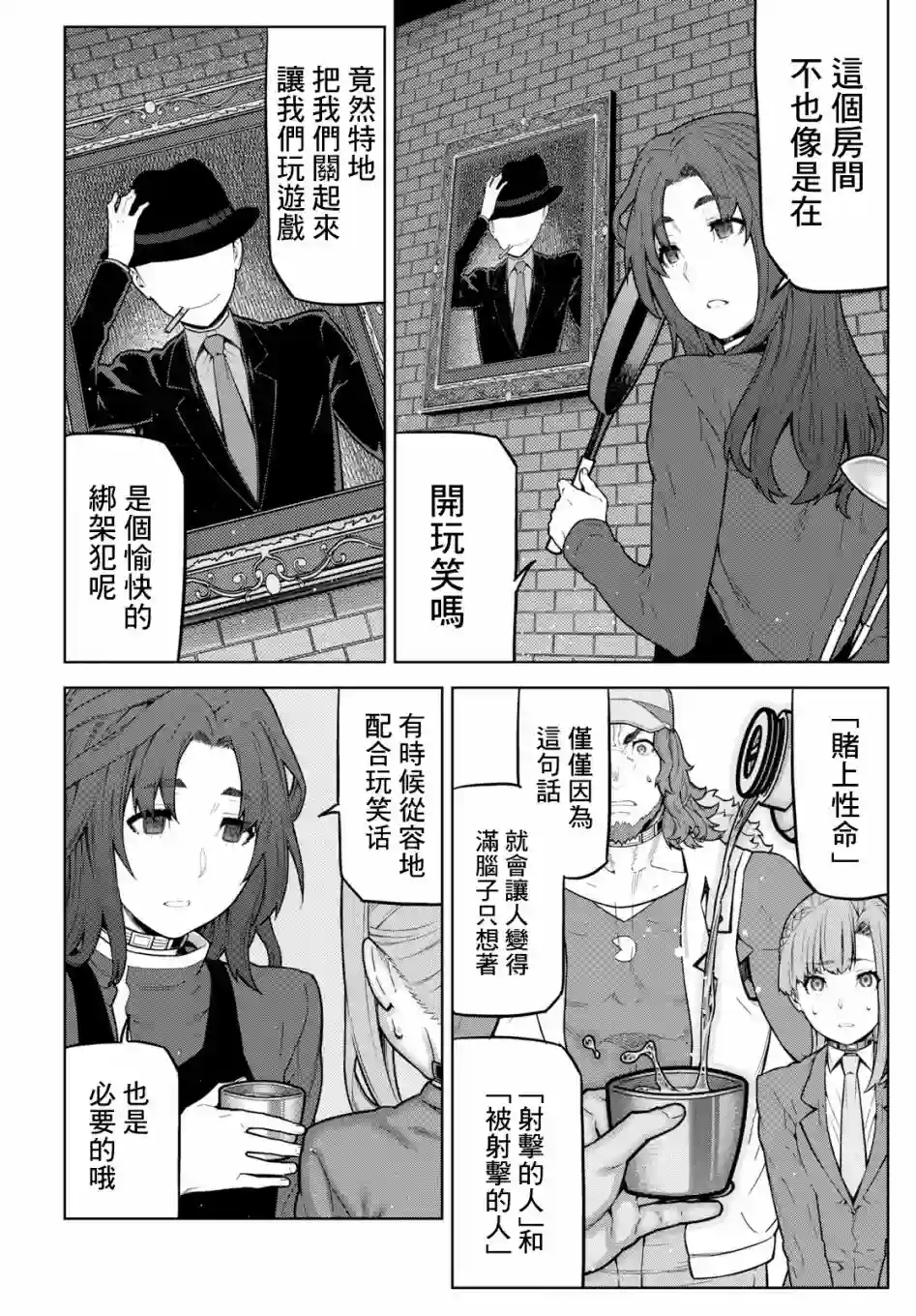 你去死吧——多数表决死亡游戏第05话