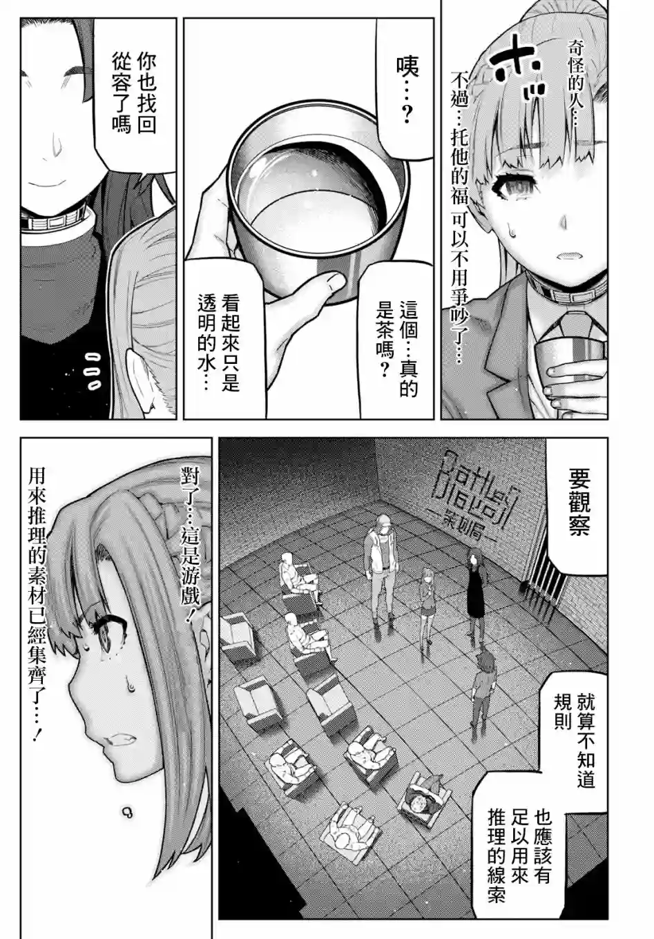 你去死吧——多数表决死亡游戏第05话