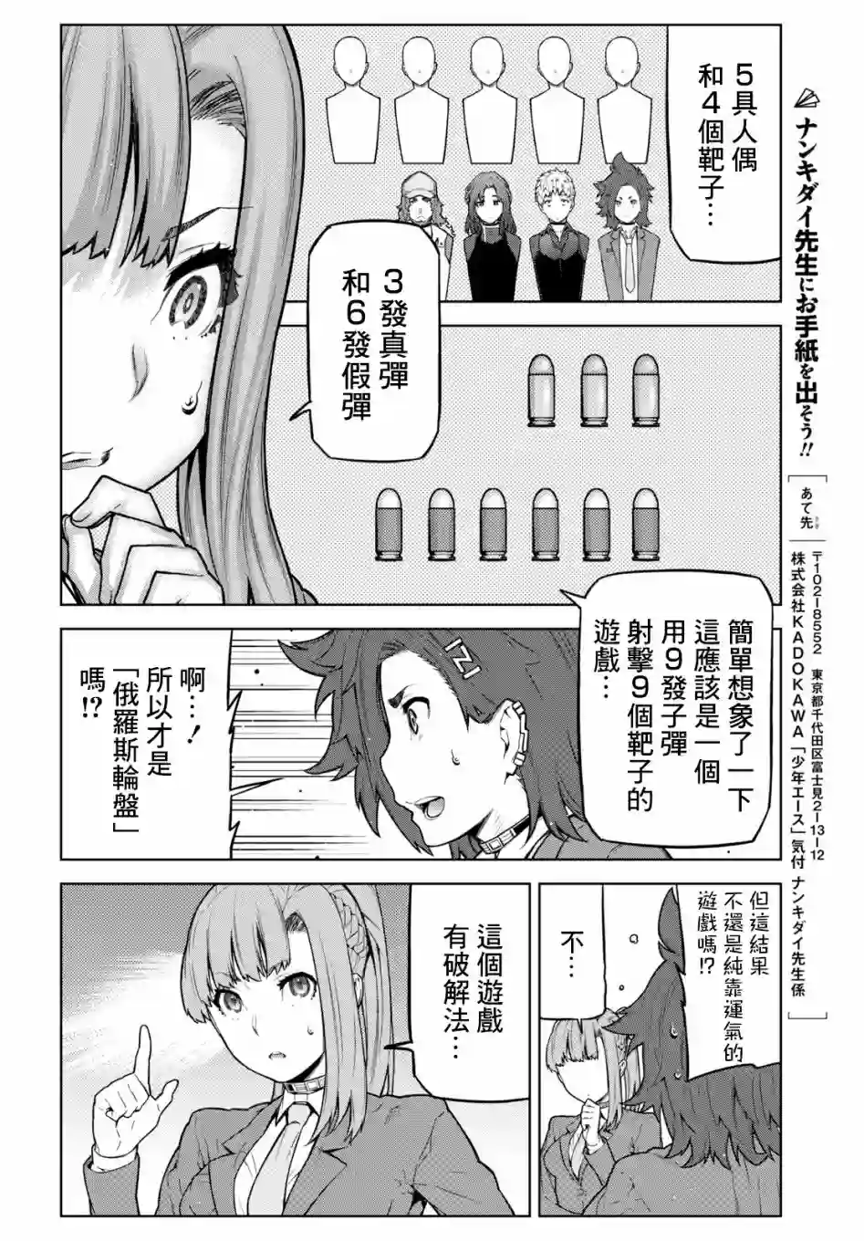 你去死吧——多数表决死亡游戏第05话