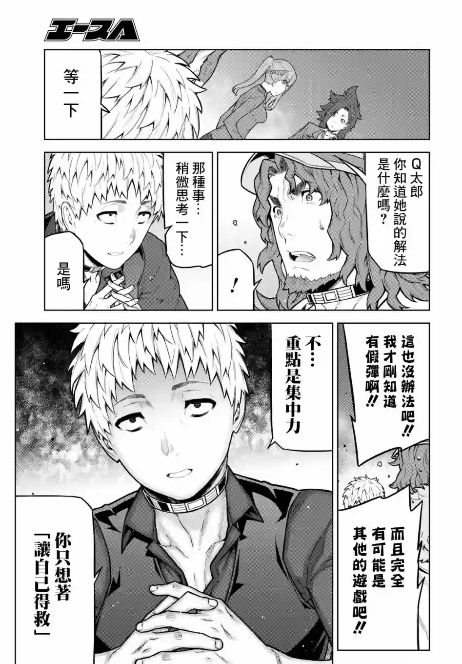 你去死吧——多数表决死亡游戏第05话