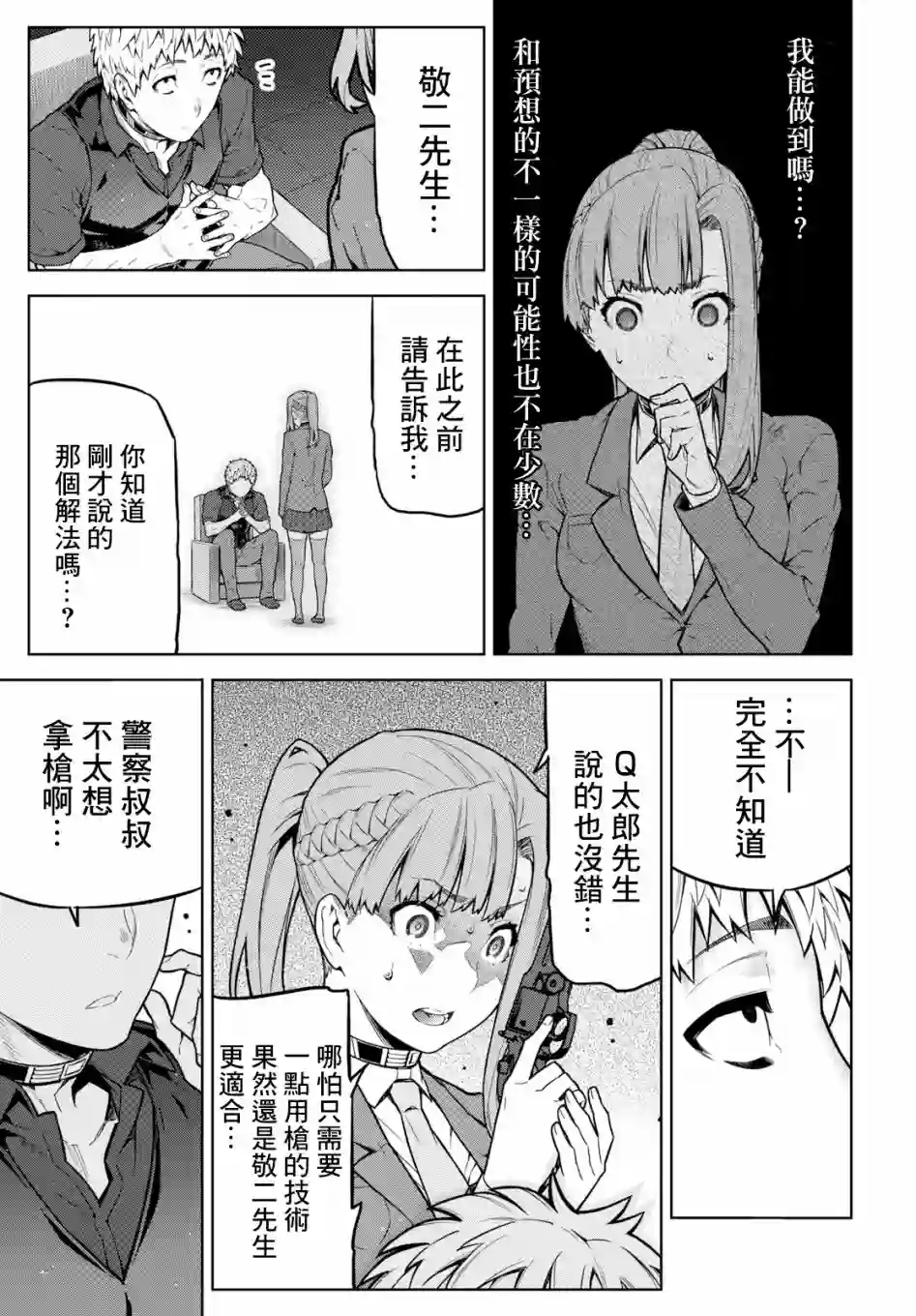 你去死吧——多数表决死亡游戏第05话