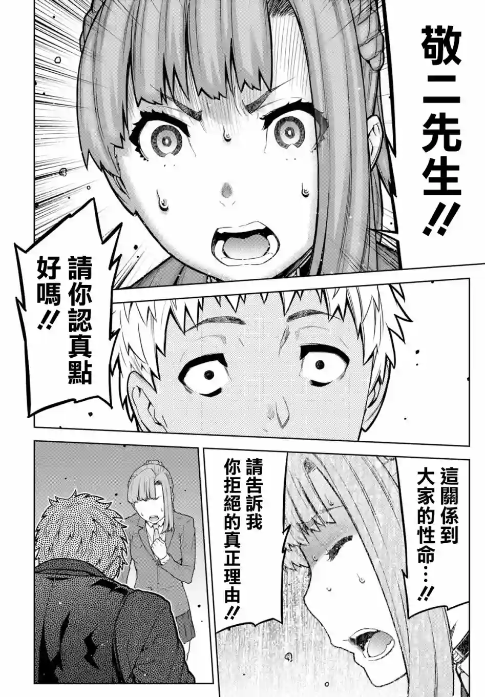 你去死吧——多数表决死亡游戏第05话