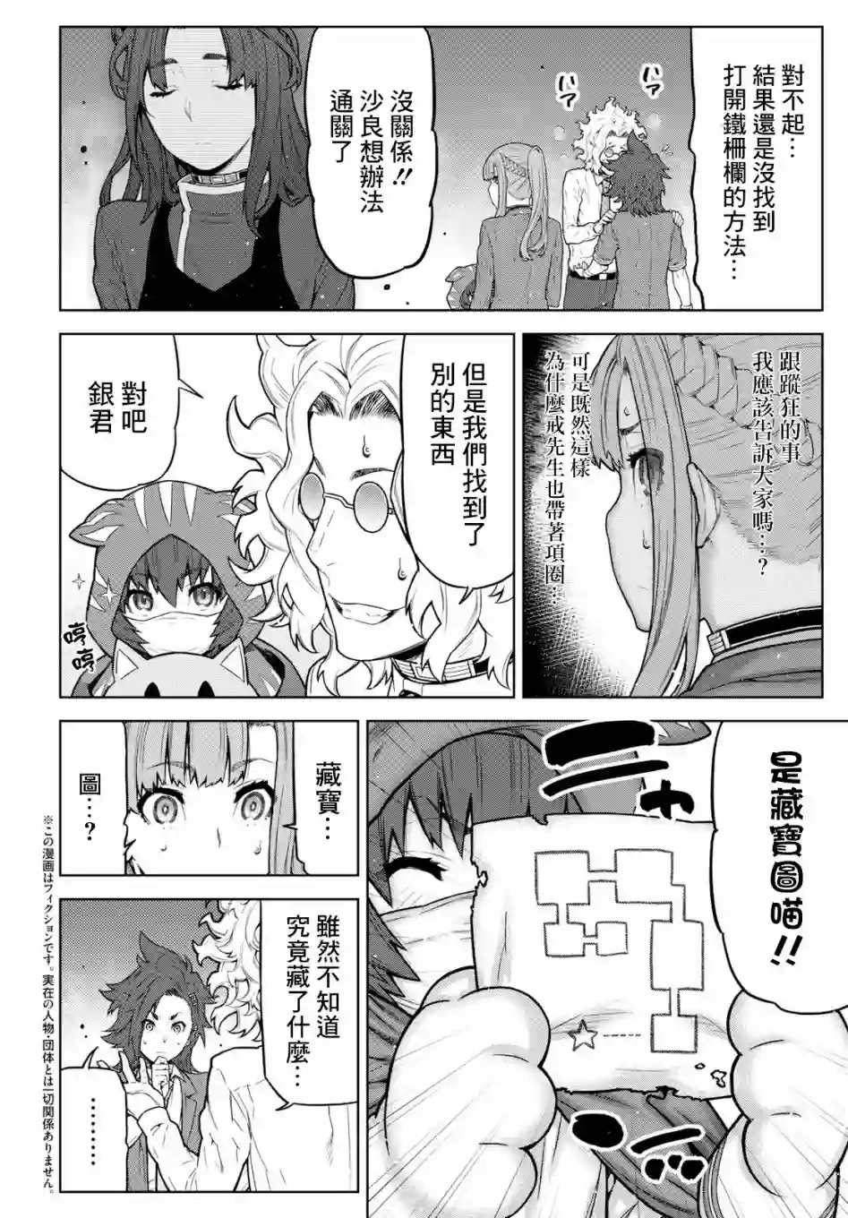 你去死吧——多数表决死亡游戏第06话