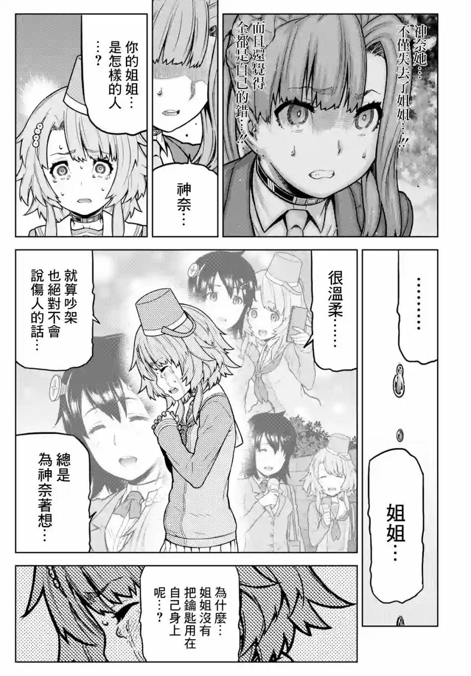 你去死吧——多数表决死亡游戏第06话