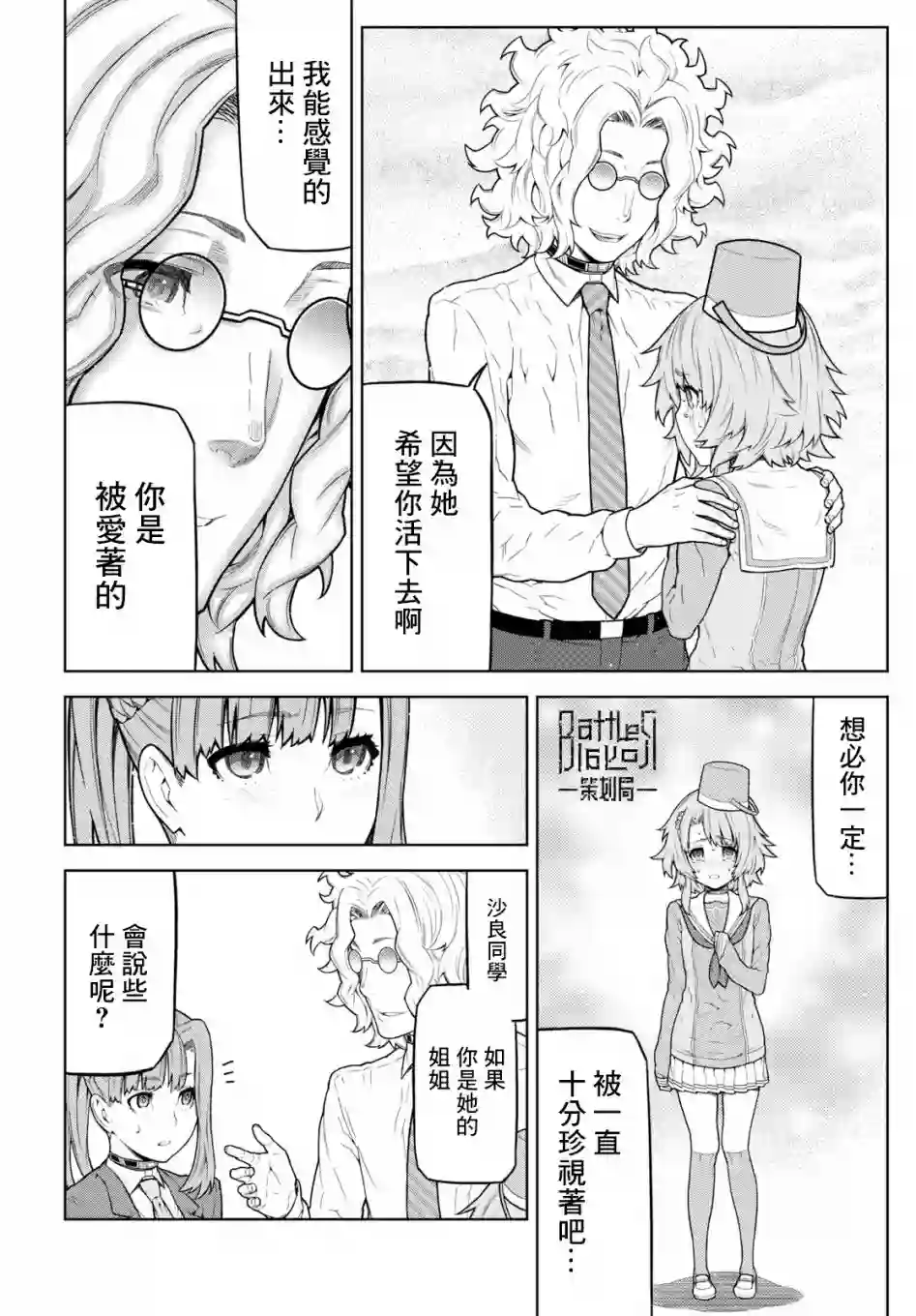 你去死吧——多数表决死亡游戏第06话