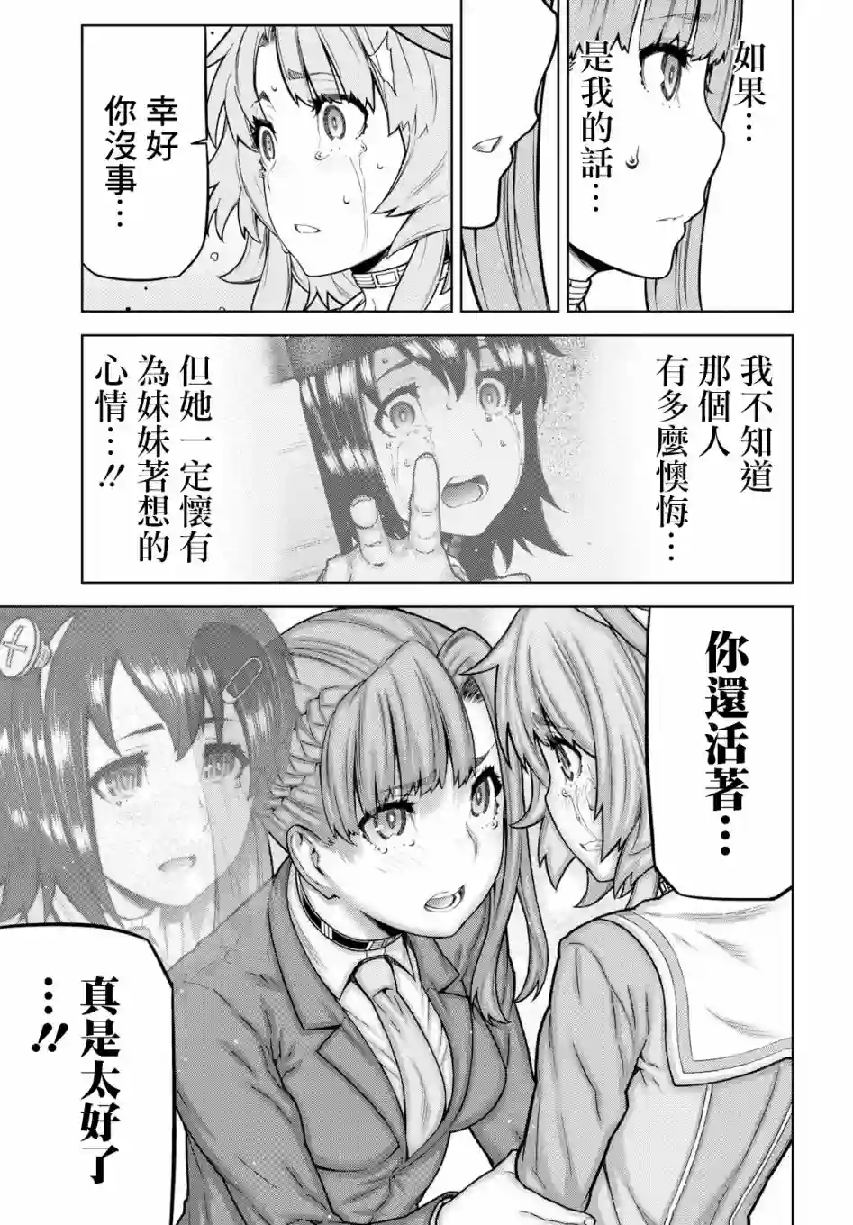 你去死吧——多数表决死亡游戏第06话