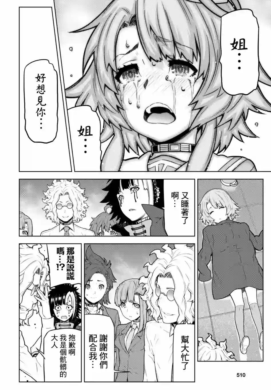 你去死吧——多数表决死亡游戏第06话