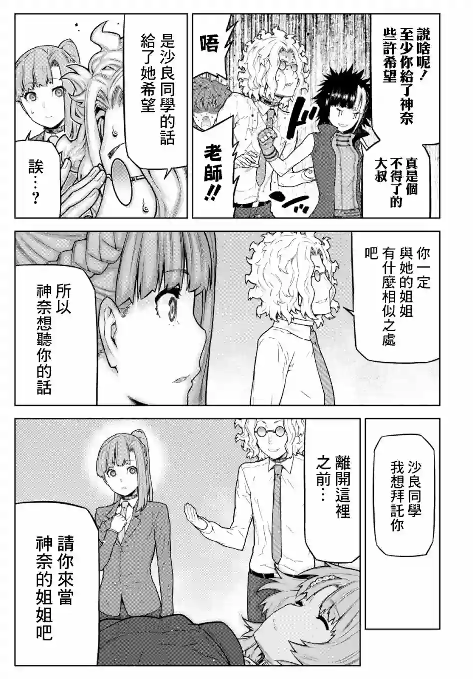 你去死吧——多数表决死亡游戏第06话