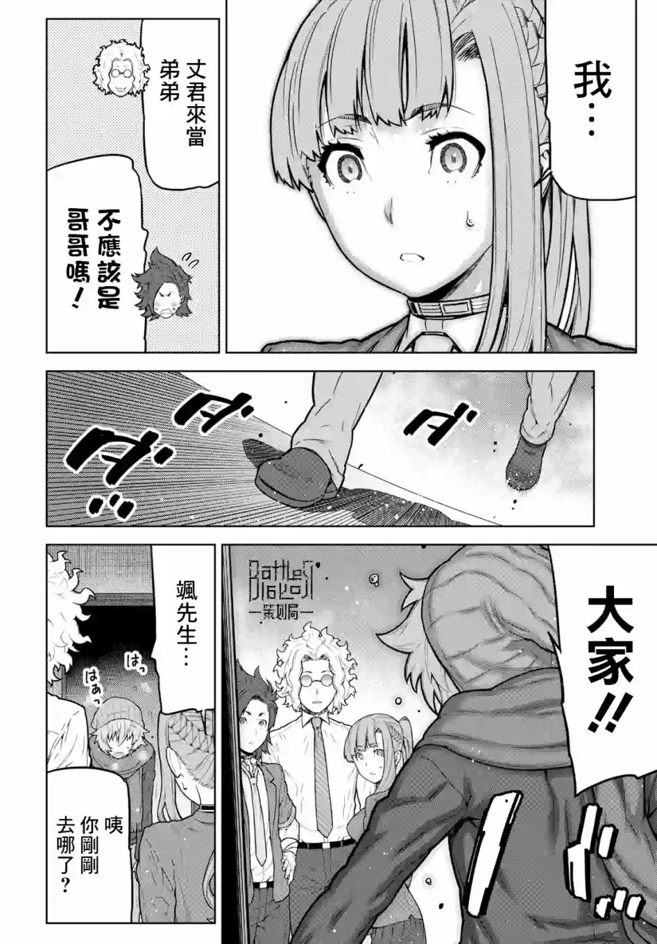 你去死吧——多数表决死亡游戏第06话