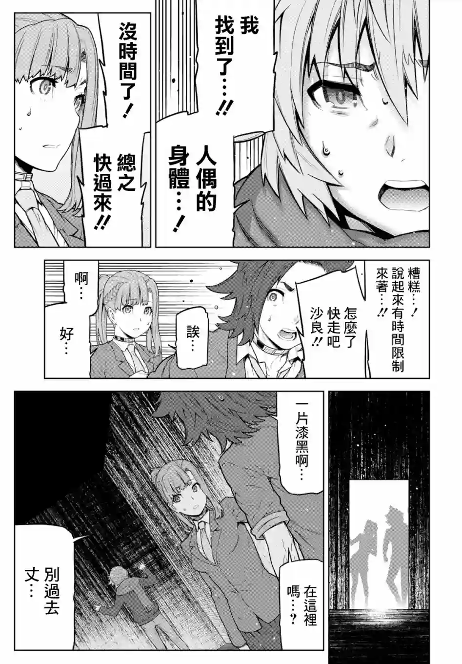 你去死吧——多数表决死亡游戏第06话