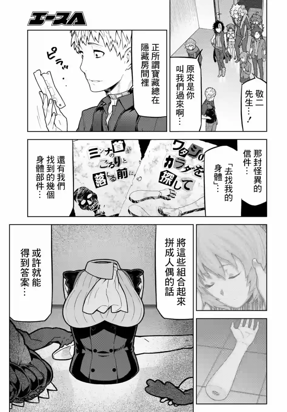 你去死吧——多数表决死亡游戏第06话